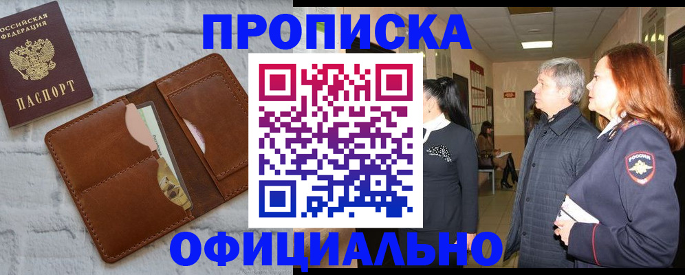 временная регистрация недорого в Голицыно